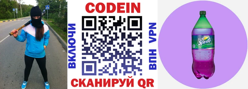 Кодеин Purple Drank  Купить где  Зуевка 